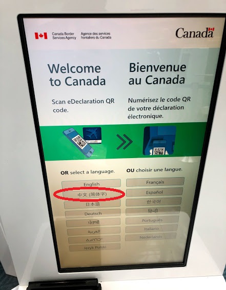 加拿大入境通关指南
