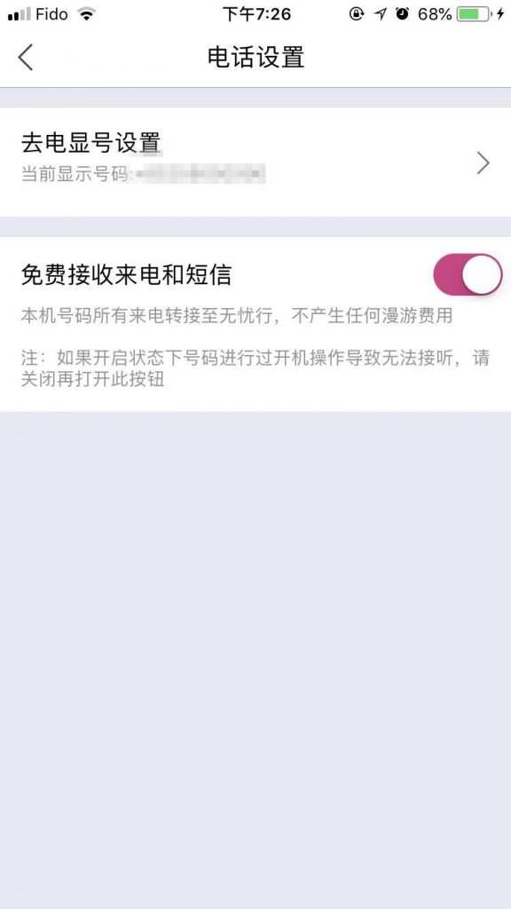如何免插SIM卡接收中国手机号上的短信