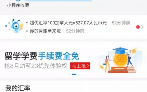 支付宝缴境外学校学费的优惠体验活动